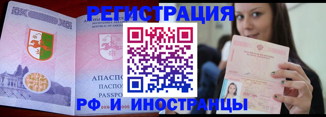 прописка законно в Саяногорске
