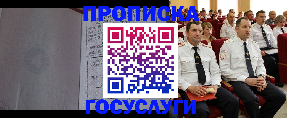 временная прописка в Саяногорске