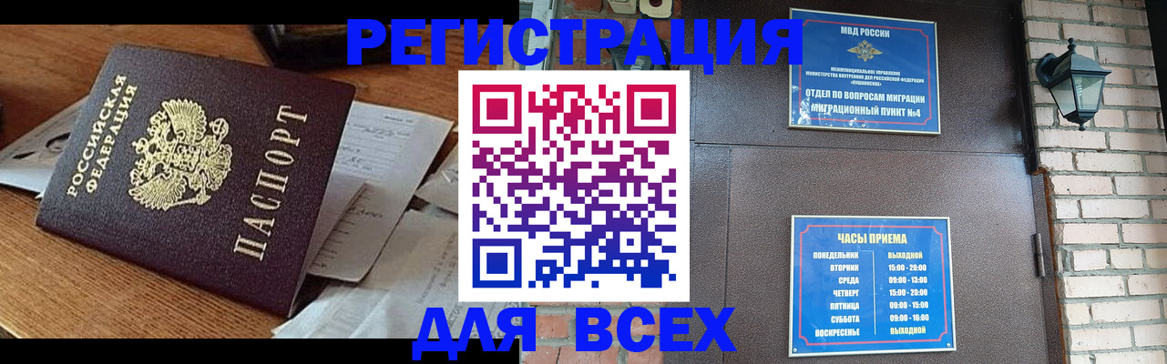 купить прописку в Саяногорске