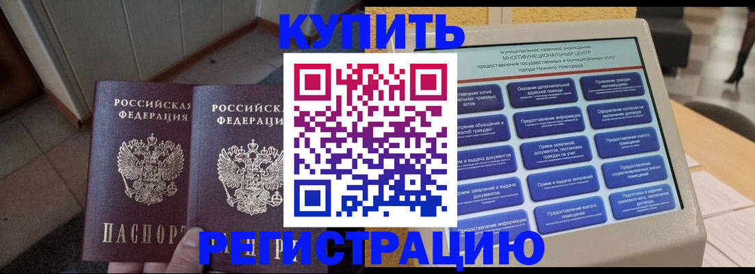 временная регистрация надежно в Саяногорске