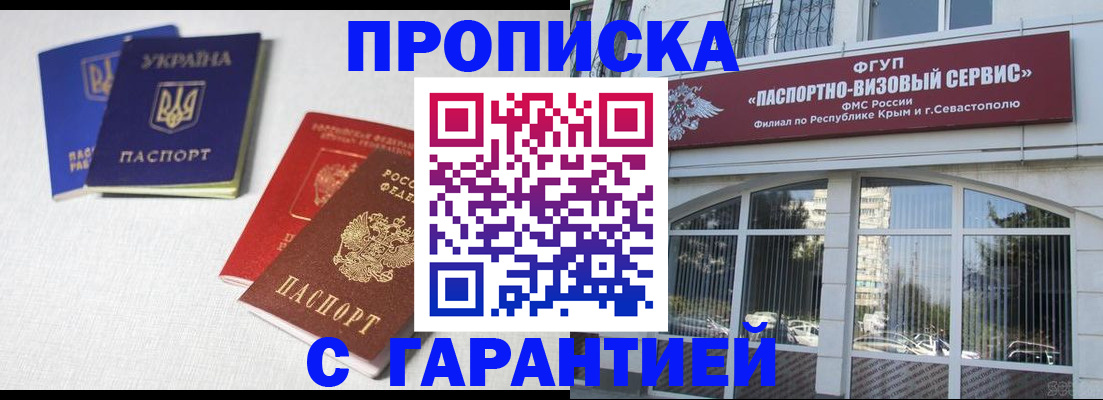 временная прописка в Саяногорске